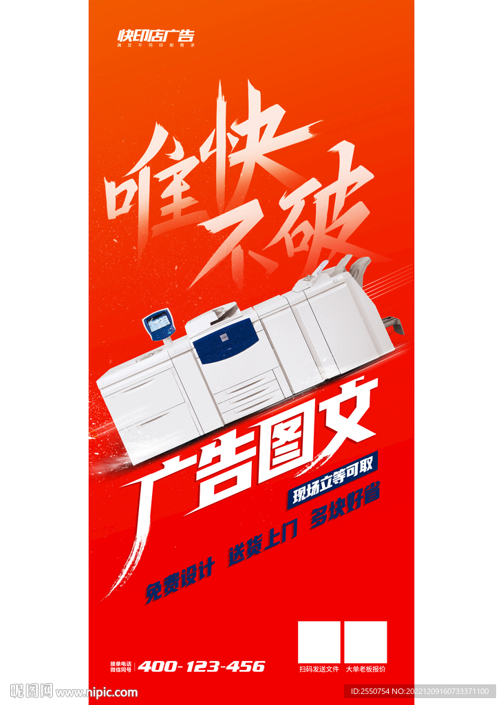 圖文店海報設(shè)計(jì)圖 從廣告設(shè)計(jì)到網(wǎng)頁設(shè)計(jì)的視覺整合